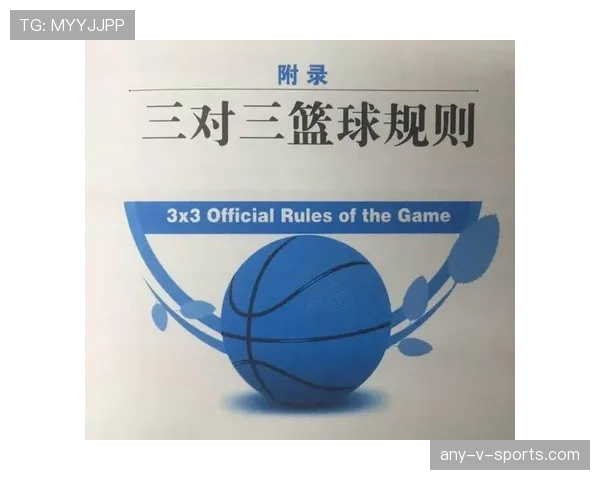 篮球起跳接触判罚的具体规则与判定标准